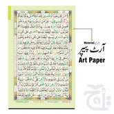 Inner Image Akhri Punj Para Tajwidi 897-6A